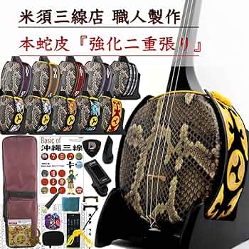 Amazon | 三線 沖縄三線 初心者向け『究極』コンプリートフル