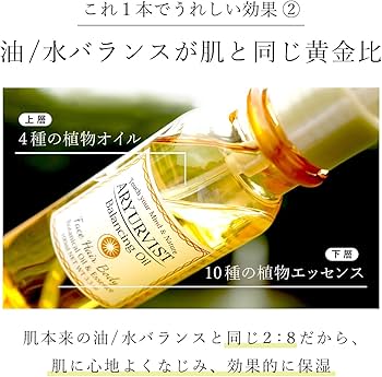 Amazon | ARYURVIST(アーユルヴィスト) バランシングオイル | 肌に、髪