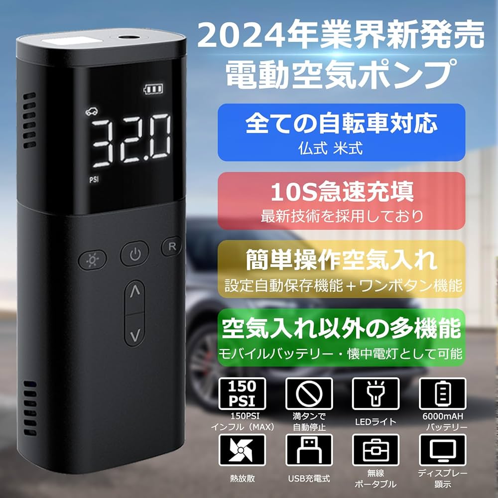 Amazon | 【2024新登場 10s急速充填】自転車空気入れ 電動空気