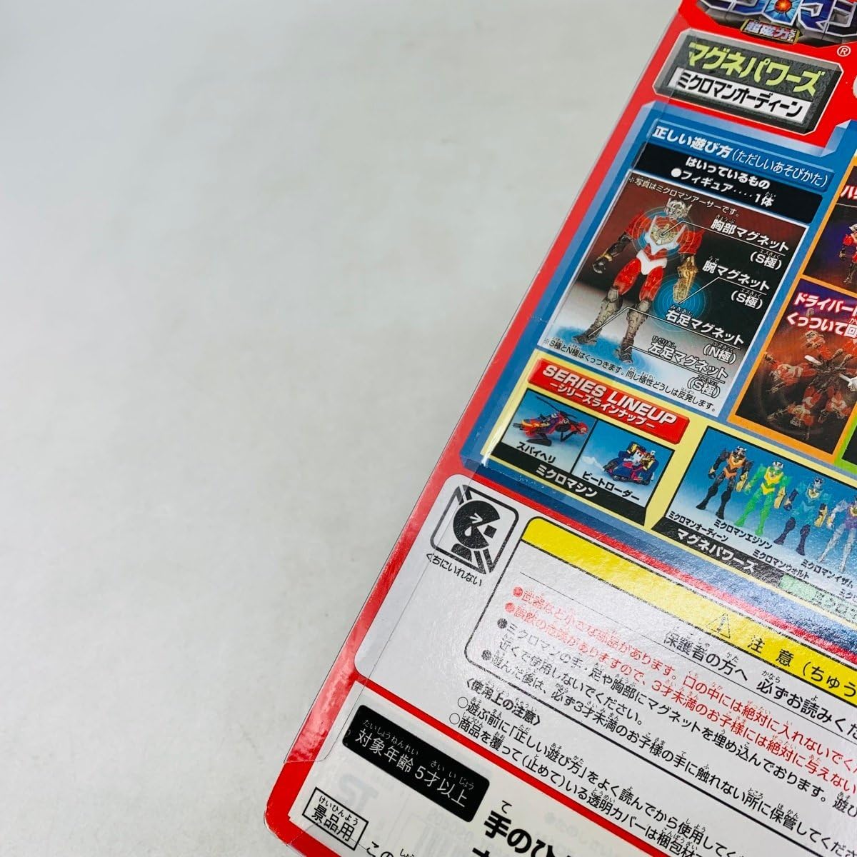 Amazon.co.jp: 未開封 タカラ ミクロマン 超磁力システム マグネ
