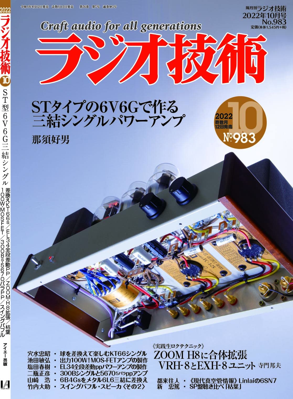 専用売り場 4 レトロ雑誌 ラジオ技術 設計製作 60 62 68 75揃 ラジオ技術社 音響 スピーカー アンプ 1954年9月 76年10月不揃143冊まとめ ラジオ 趣味 スポーツ 実用 Daisenkaku Or Jp