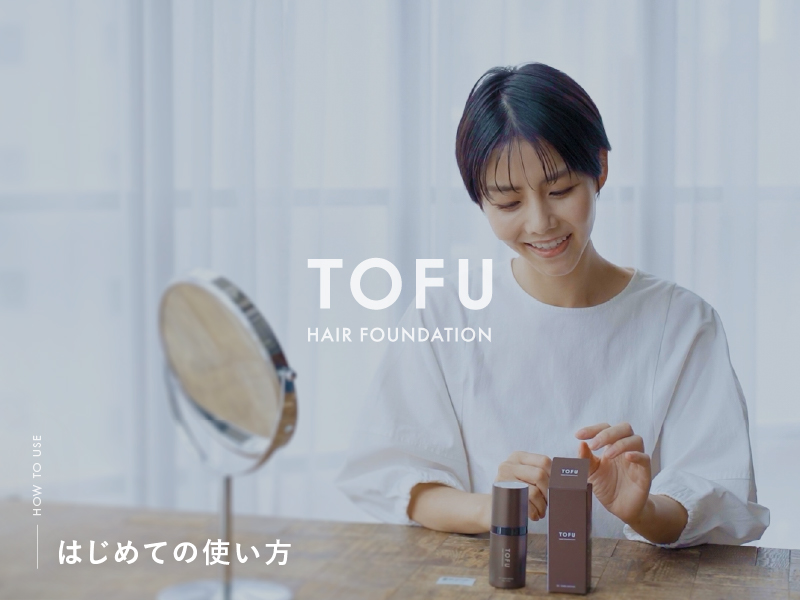 Amazon | 【頭皮ケアブランド公式】TOFU ヘアファンデーション ヘア