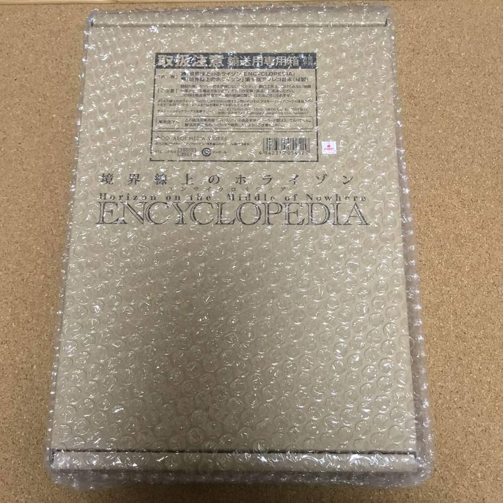 境界線上のホライゾン』 ENCYCLOPEDIA (エンサイクロペディア) Amazon.co.jp: 『境界線上のホライゾン』 ENCYCLOPEDIA (エン