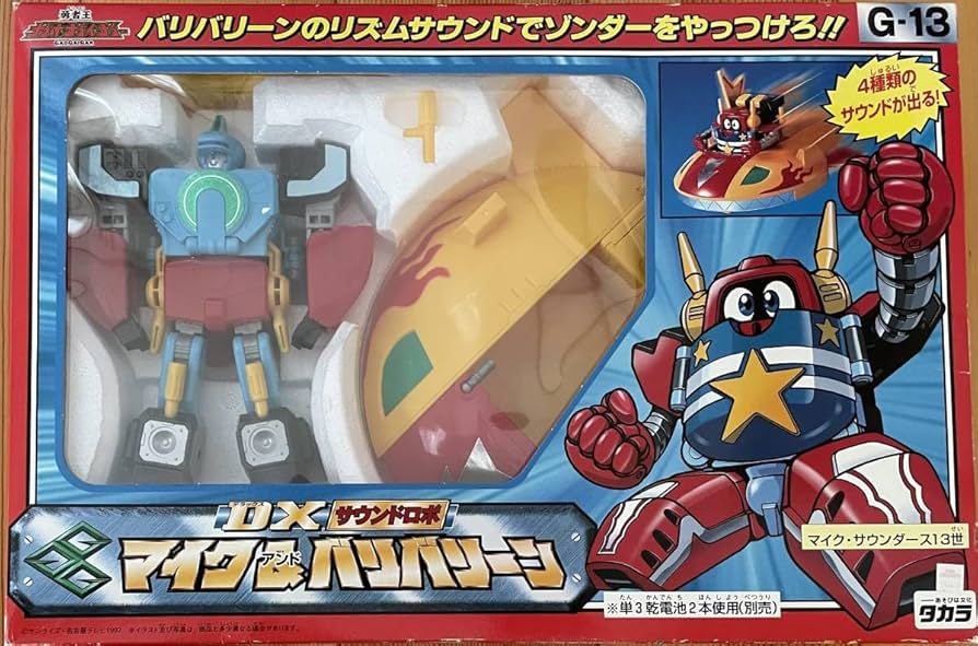 Amazon.co.jp: 勇者王ガオガイガー DX サウンドロボ マイクバリ