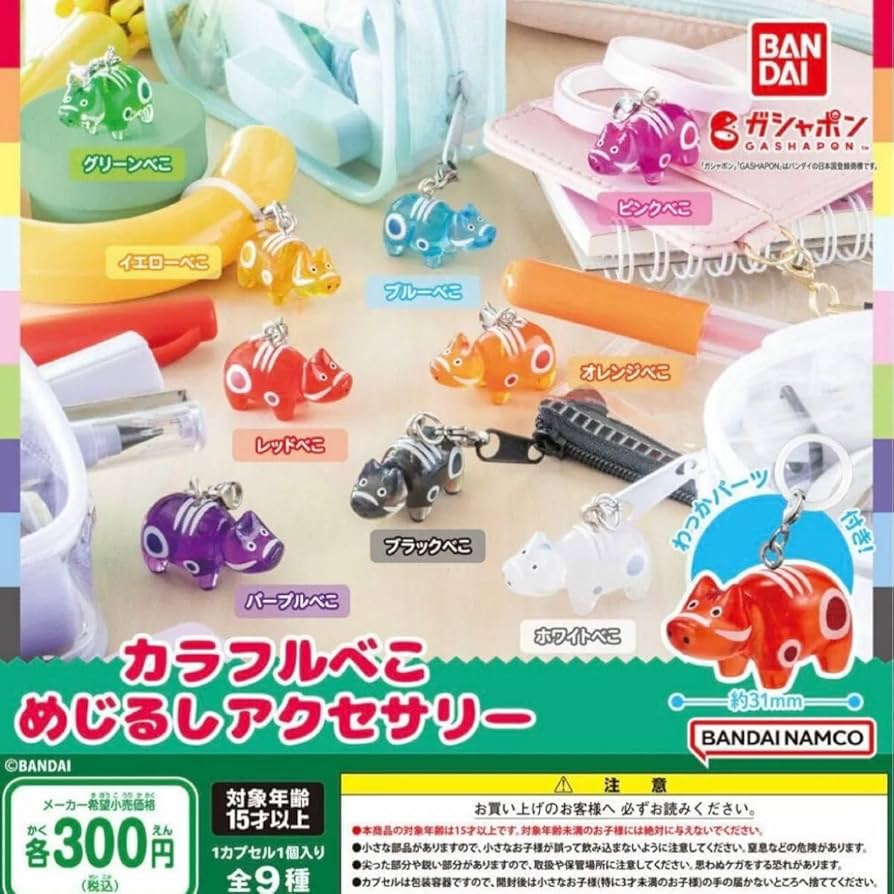 めじるしアクセサリー 56点 セット Amazon.co.jp: カラフルべこ ベコ めじるしアクセサリー