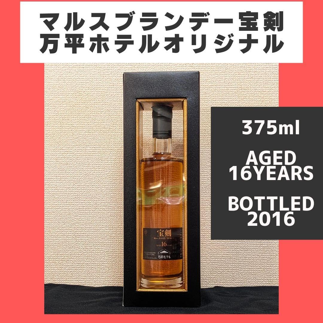 生産終了 万平ホテル 限定 マルスブランデー 宝剣 AGED 16YEARS