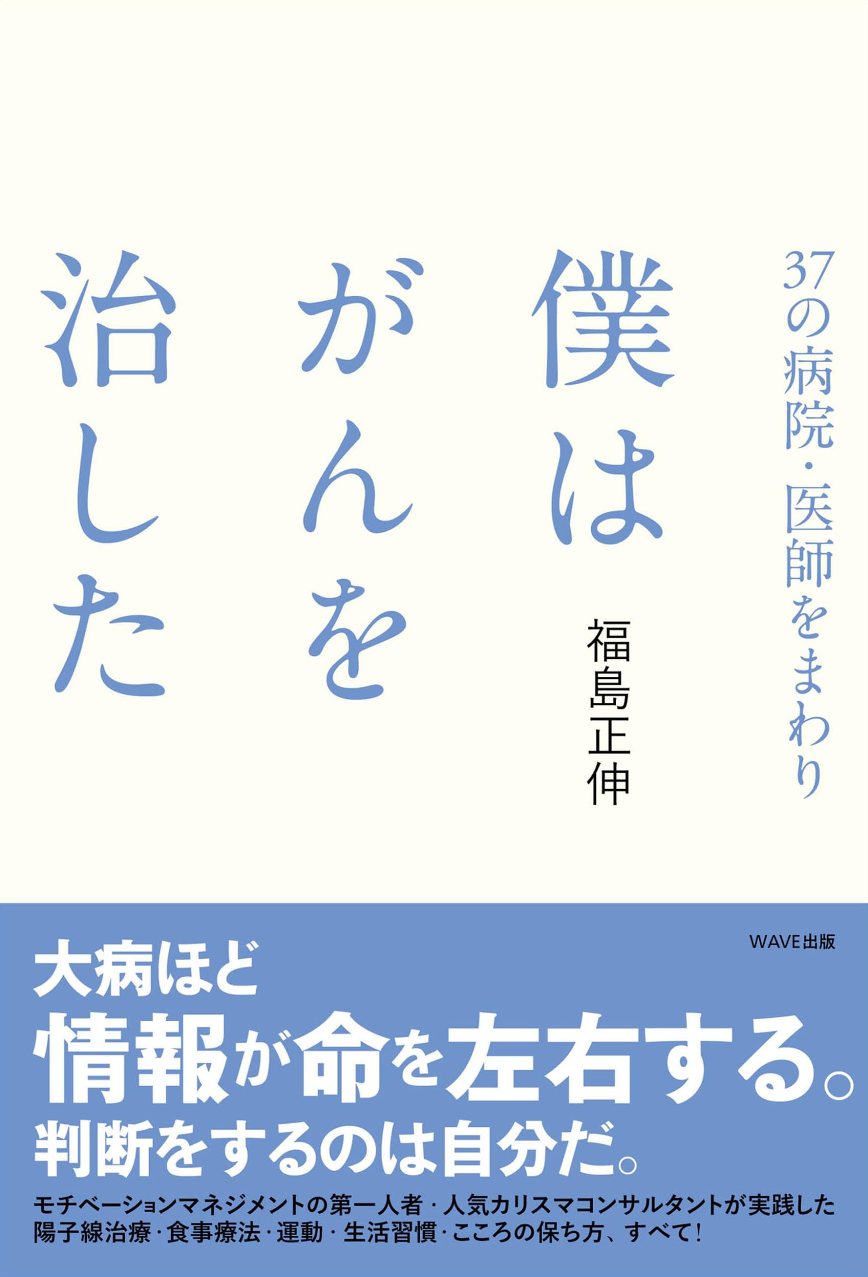 Amazon.co.jp: 福島 正伸: 本、バイオグラフィー、最新アップデート