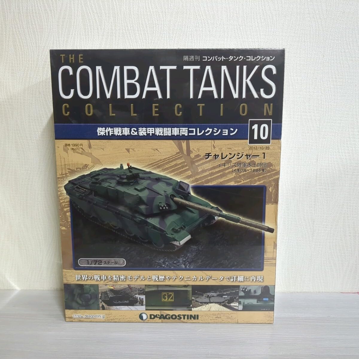 1/72 イギリス チャレンジャー1 Challenger 戦車 デアゴスティーニ コンバットタンク コレクション 模型 完成品 陸