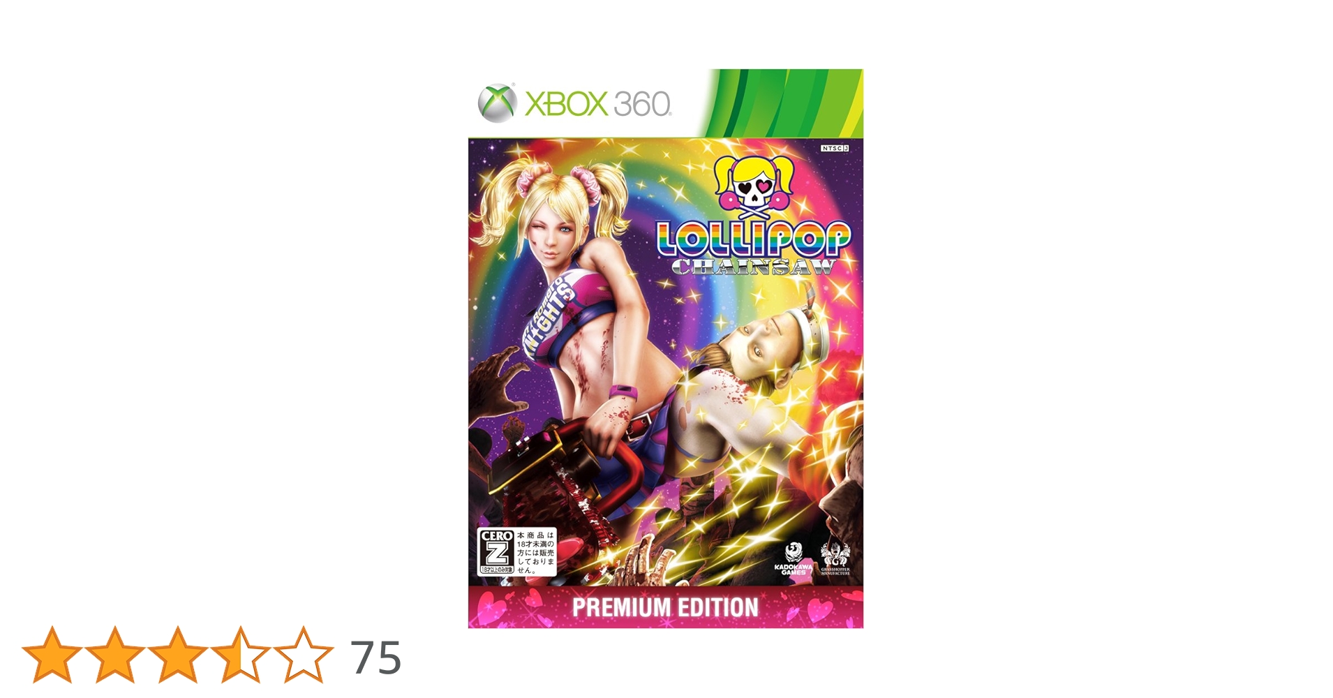 Amazon.co.jp: LOLLIPOP CHAINSAW PREMIUM EDITION 【CERO