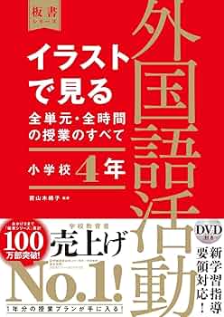 板書で見る全単元の授業のすべて 国語 上下巻 社会 外国語活動　体育　5冊セット 板書で見る全単元の授業のすべて 国語 小学校5年上 (板書