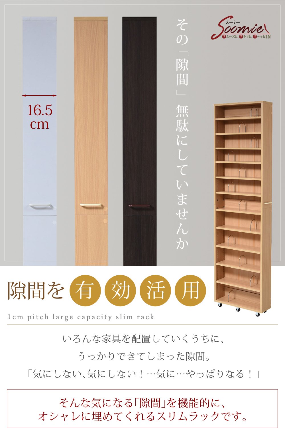 JKプラン FRM-0004-NA 1cm ピッチ 大容量隙間ラック　※i1 Amazon｜JKプラン 1cmピッチ 大容量 隙間ラック 幅16.5cm 12段