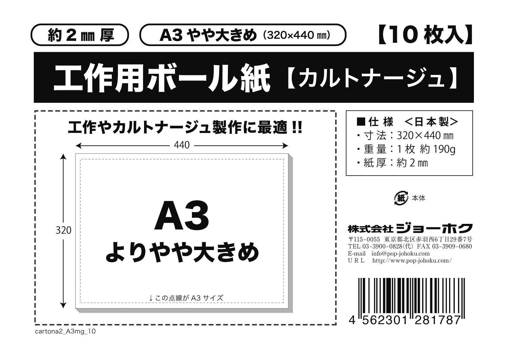 Amazon.co.jp: 工作用ボール紙【カルトナージュ】約2㎜厚 A3やや大きめ 