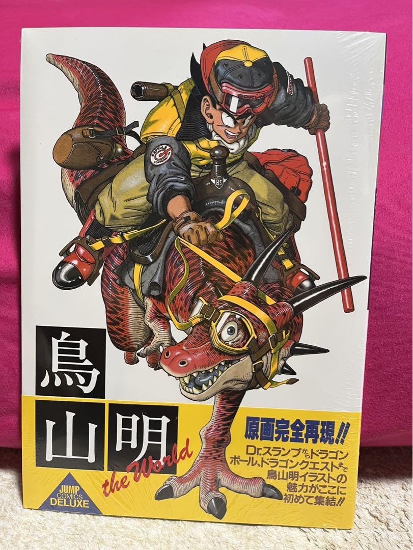 Amazon.co.jp: 鳥山明 The World スペシャルイラストレーションズ 画集