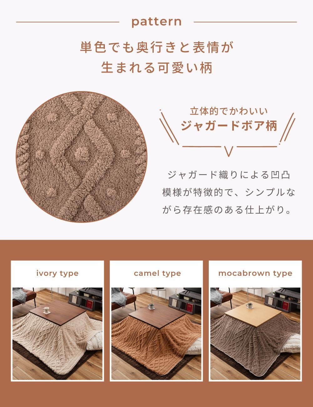 Palette Life Kotatsu Futon Blanket (Cover Only), 3D Pattern Jacquard Boa, 72.8 x 72.8 inches (185 x 185 cm), Square Caramel