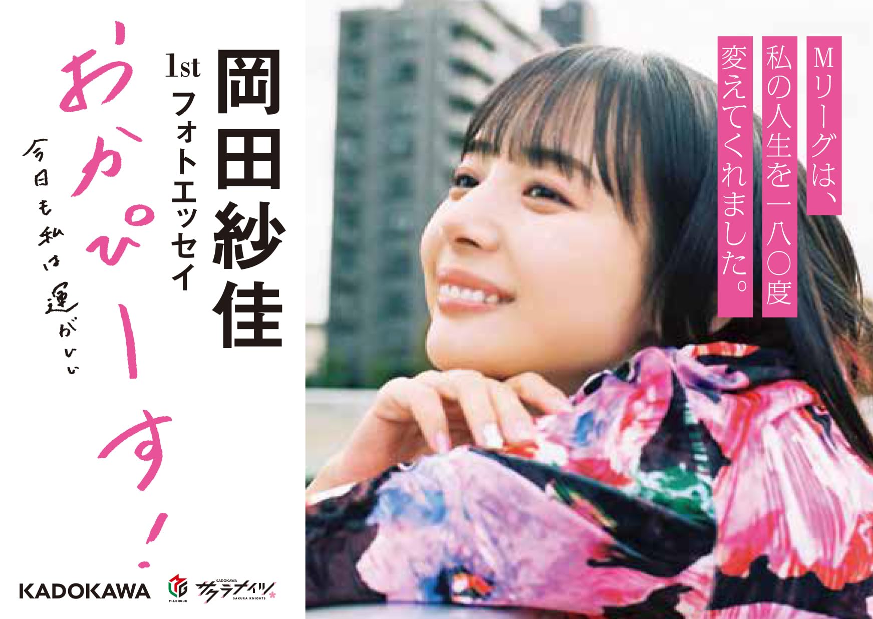 Amazon.com: 岡田紗佳: books, biography, latest update
