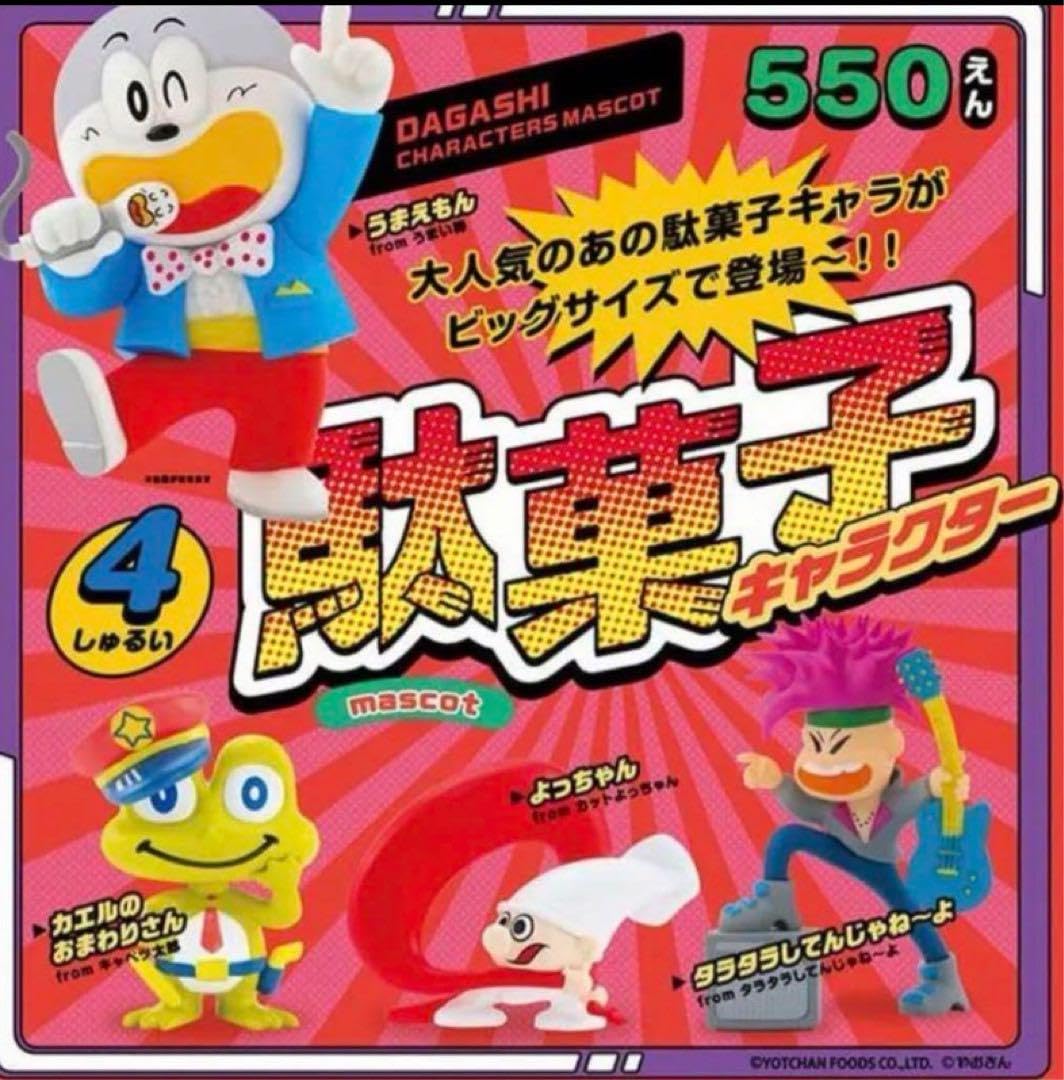 Amazon.co.jp: 駄菓子キャラクターマスコット ガチャガチャ