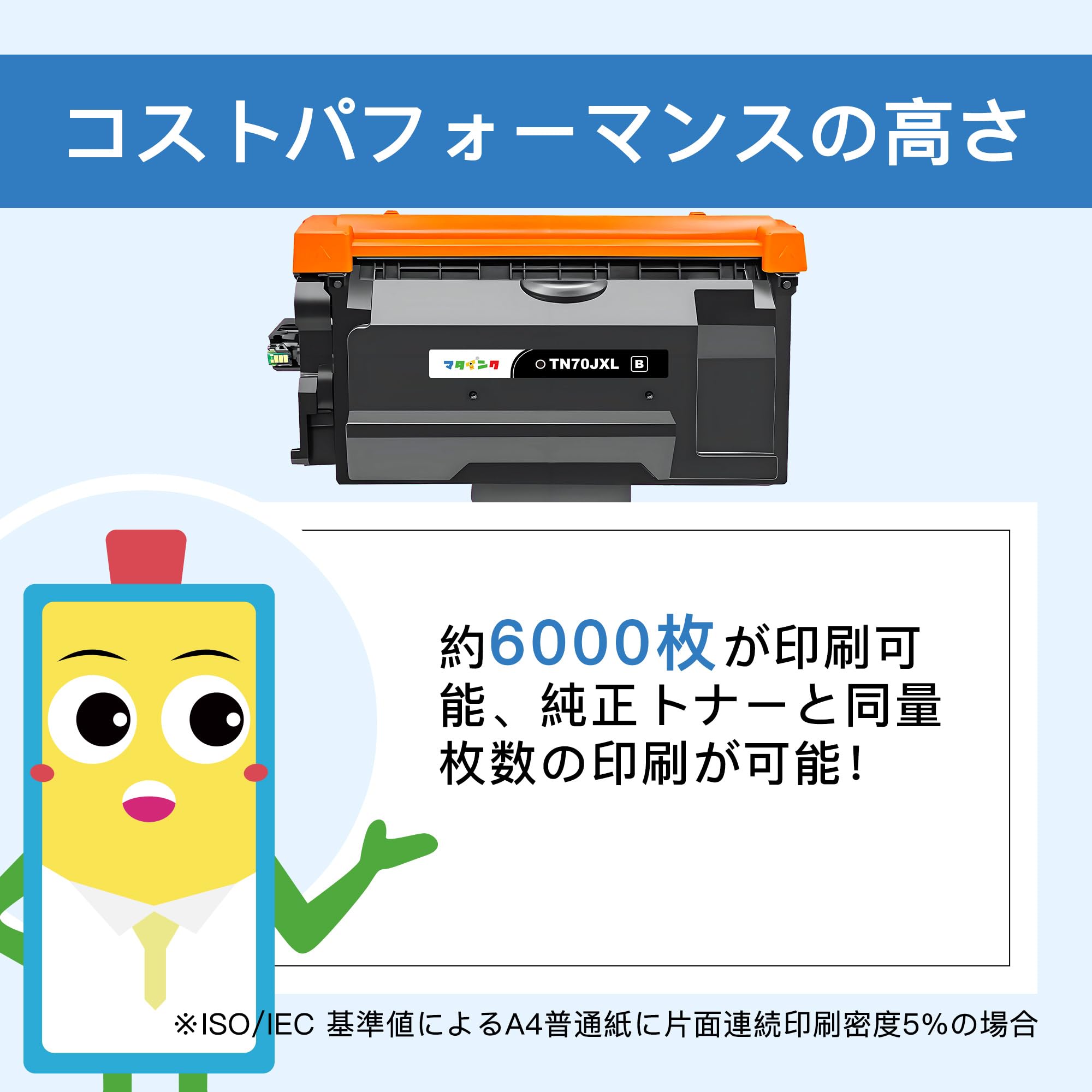 Amazon.co.jp: マタインク TN70JXL ブラザー用 互換トナーカートリッジ