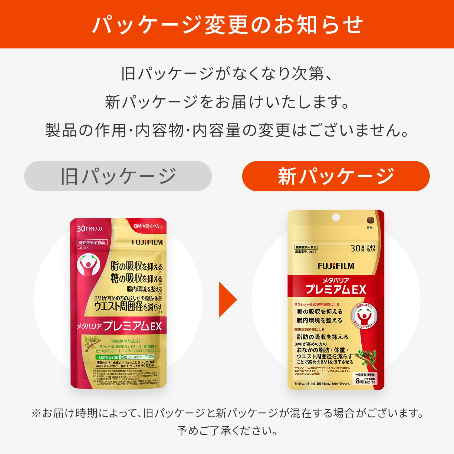 Amazon.co.jp: 富士フイルム メタバリア プレミアムEX (30日分 240粒