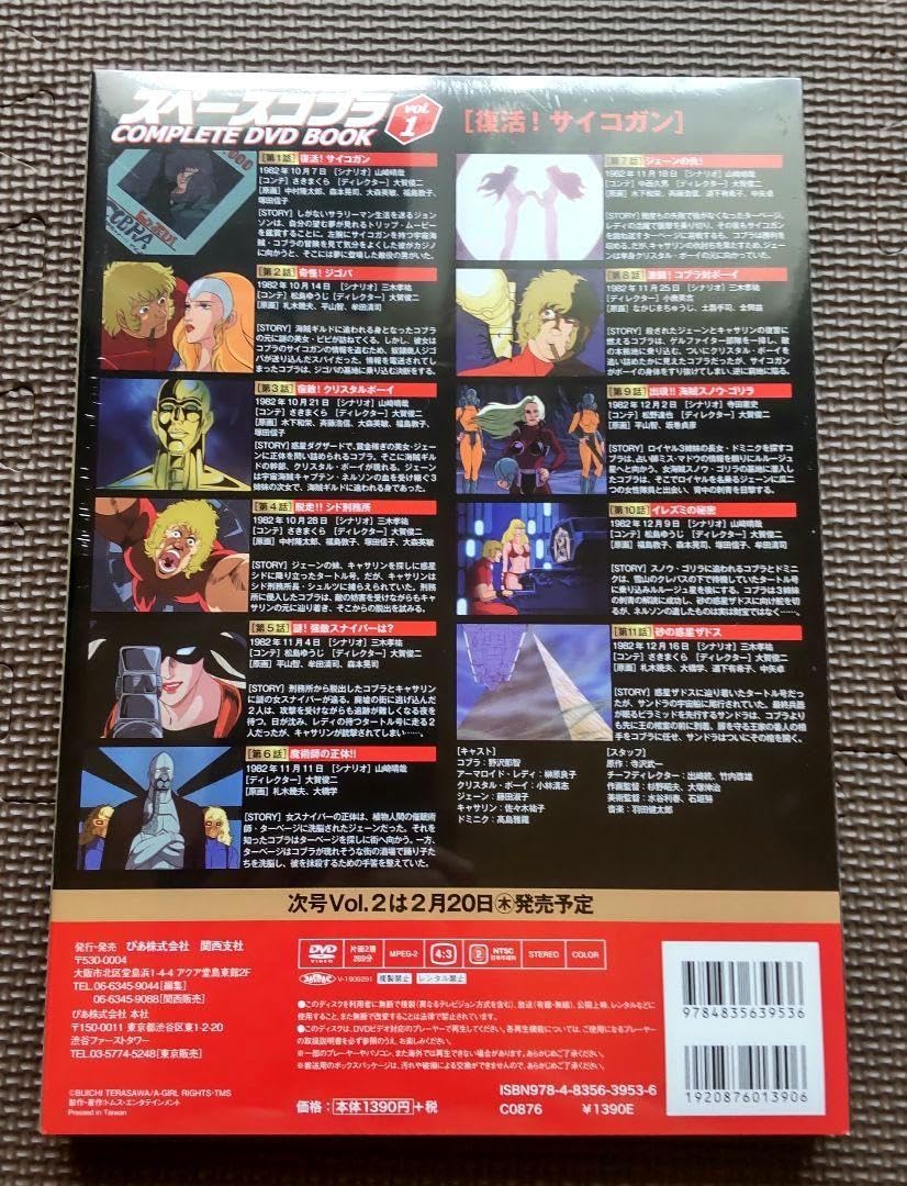 Amazon.co.jp: スペースコブラ COMPLETE DVD BOOK 全3巻 : おもちゃ