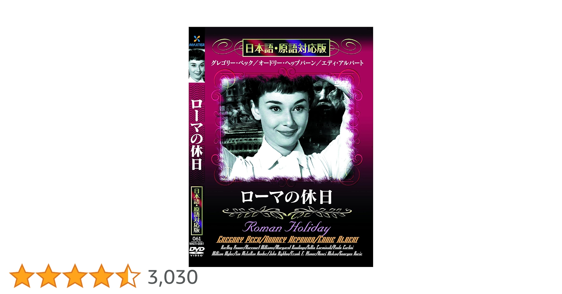 洋画　外国映画　日本語吹替え版　DVD コレクション 10枚　ローマの休日 ローマの休日 日本公開70周年 4Kレストア版 －日本語吹き替え版