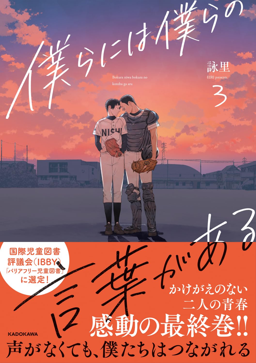 Amazon.co.jp: 僕らには僕らの言葉がある3 : 詠里: 本