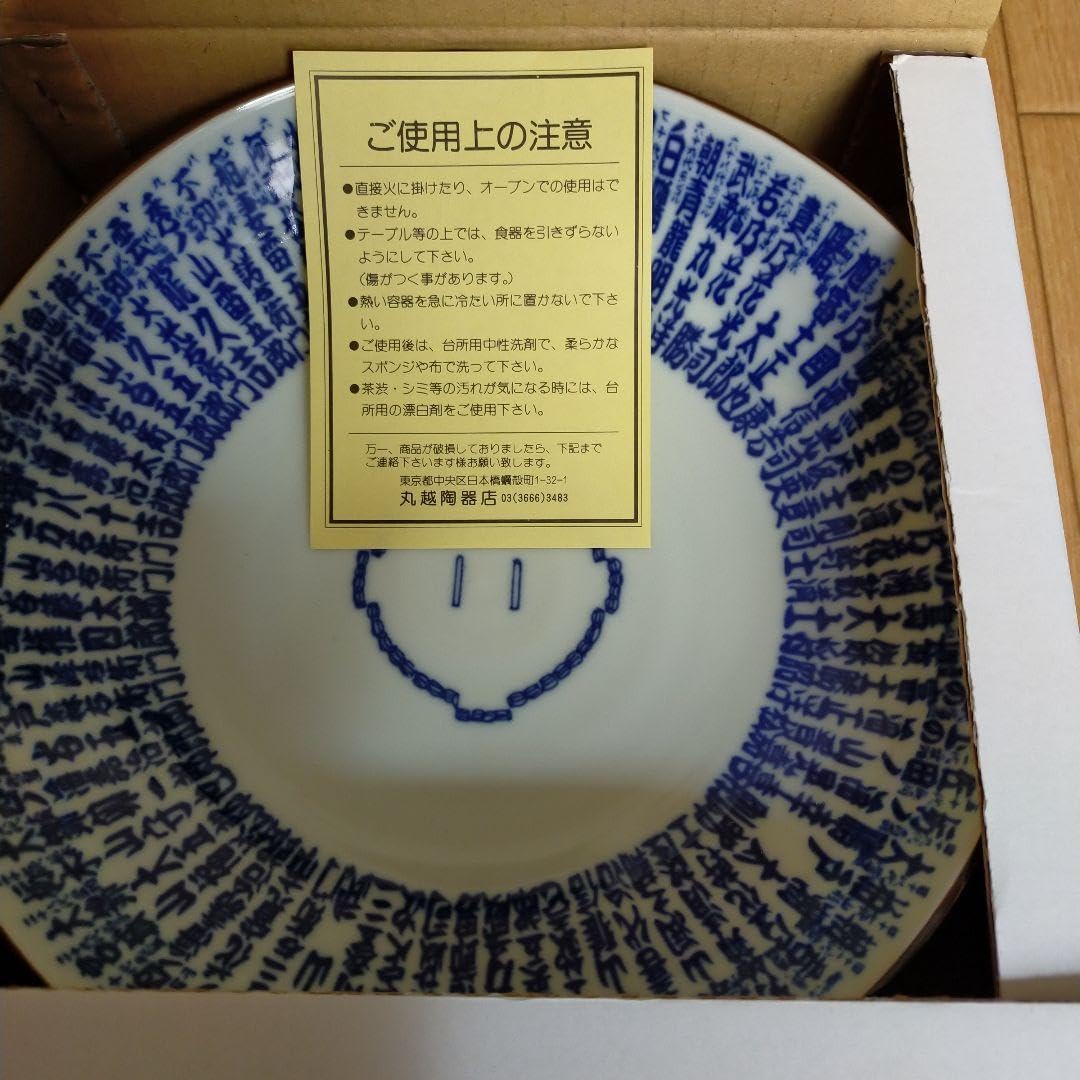 Amazon.co.jp: 令和6年大相撲春巡業横綱セットのお土産 大皿 : おもちゃ