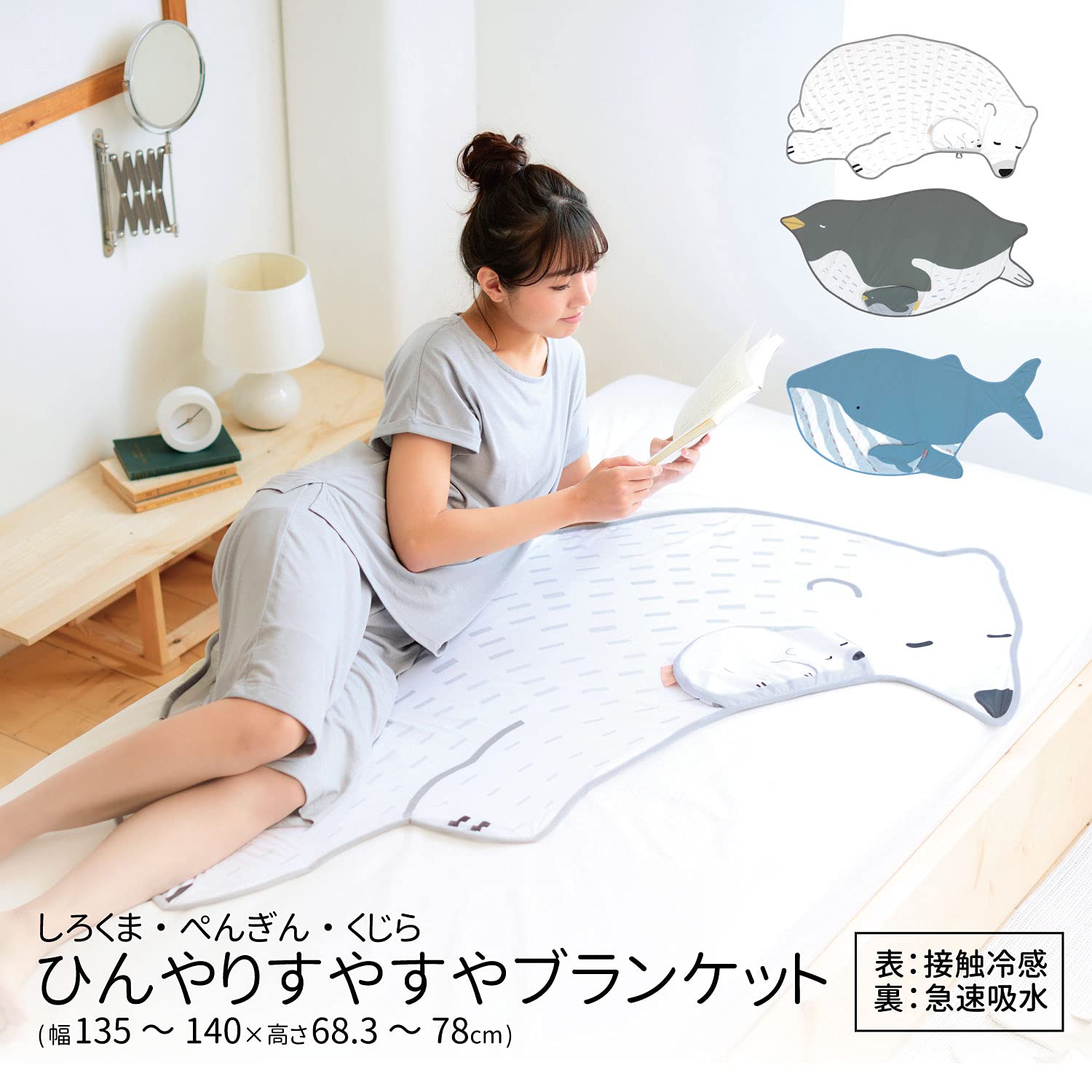 Amazon｜東洋ケース ひんやりすやすやブランケット しろくま ぺんぎん