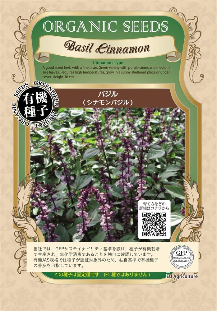 Amazon | グリーンフィールドプロジェクト【有機種子・固定種】バジル