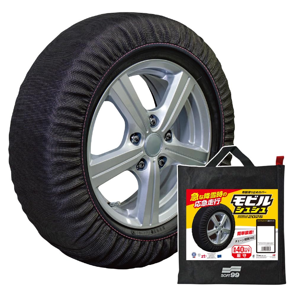 Amazon.co.jp: ソフト99(Soft99) モビルシュシュ 布製タイヤチェーン