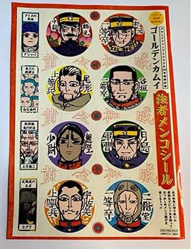 Amazon.co.jp: ゴールデンカムイメンコシール 杉元 鯉登 尾形