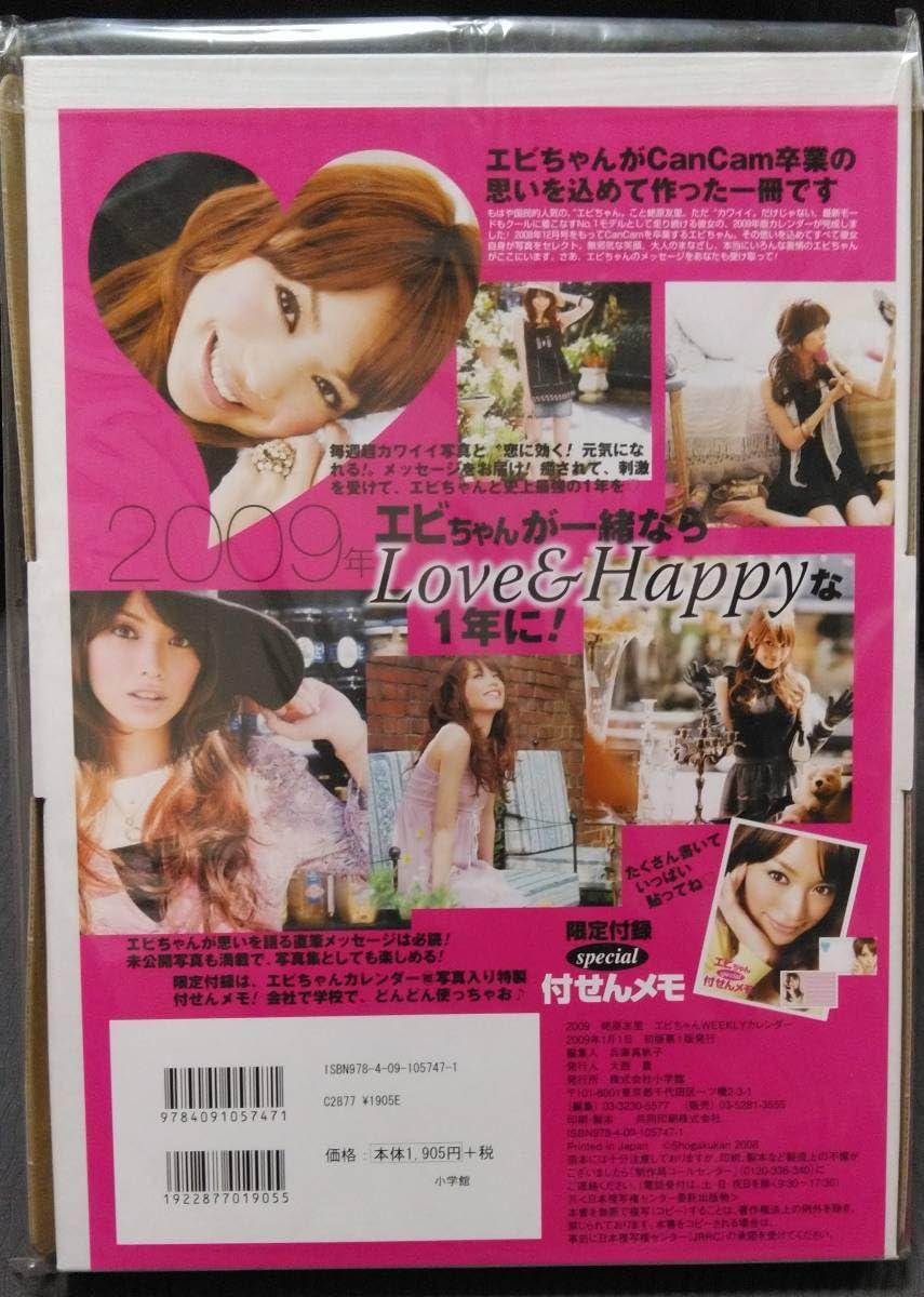 Amazon.co.jp: 蛯原友里 エビちゃんWEEKLYカレンダー2009 : ホーム