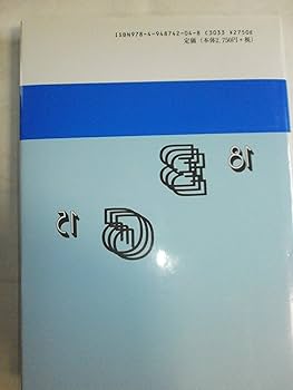 Amazon.co.jp: 実証研究の手引き: 調査と実験の進め方・まとめ方