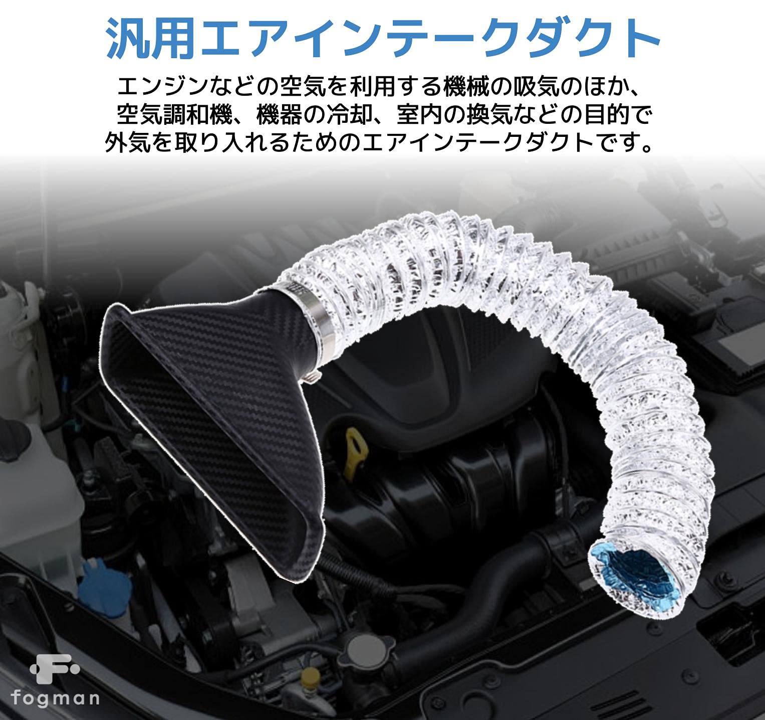 Amazon | fogman エアインテークダクト 汎用 蛇腹 バンパー エア