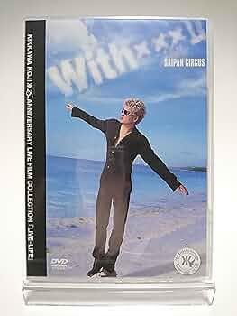 直筆サイン入台本付【吉川晃司】SEMPO ミュージカル DVD Amazon.co.jp: 吉川晃司 / With xxx Ⅱ SAIPAN CIRCUS FC限定 (DVD