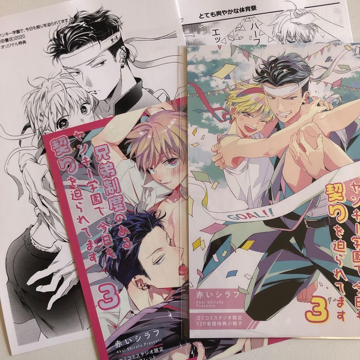 赤いシラフ　兄弟制度のあるヤンキー学園で、今日も契りを迫られてます　特典セット Amazon.co.jp: 兄弟制度のあるヤンキー学園で、今日も契りを迫