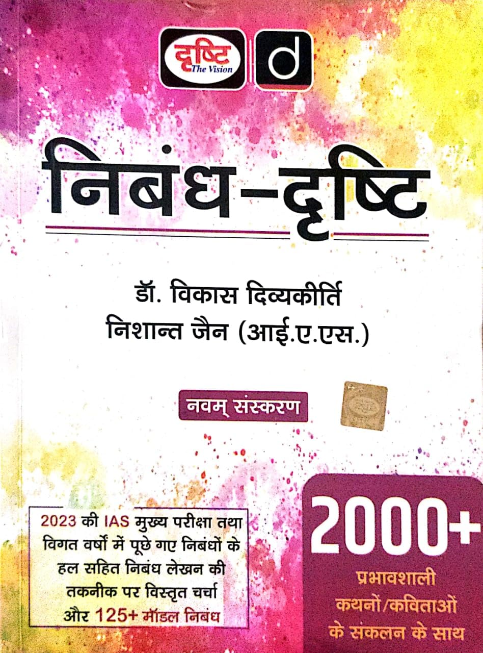 Drishti IAS Hindi Essay Writing Guide Book by Dr. Vikas Divyakirti and Nishant Jain, 9th Edition, 2023, with 2000+ Stories and Model Essays for UPSC and State Public Service Exams