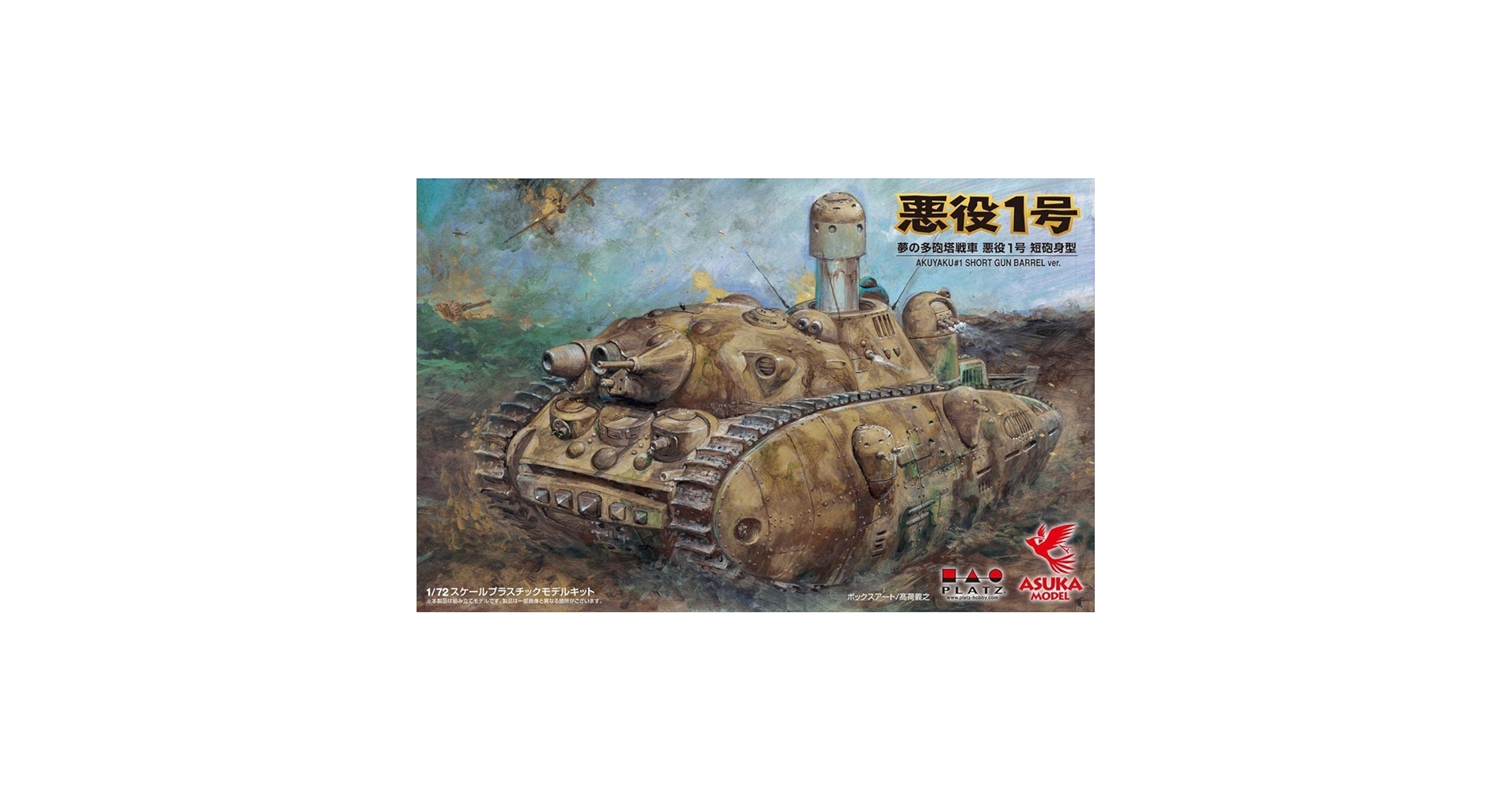 Amazon.co.jp: プラッツ SPG-1 1/72 宮崎駿の雑想ノート 夢の多