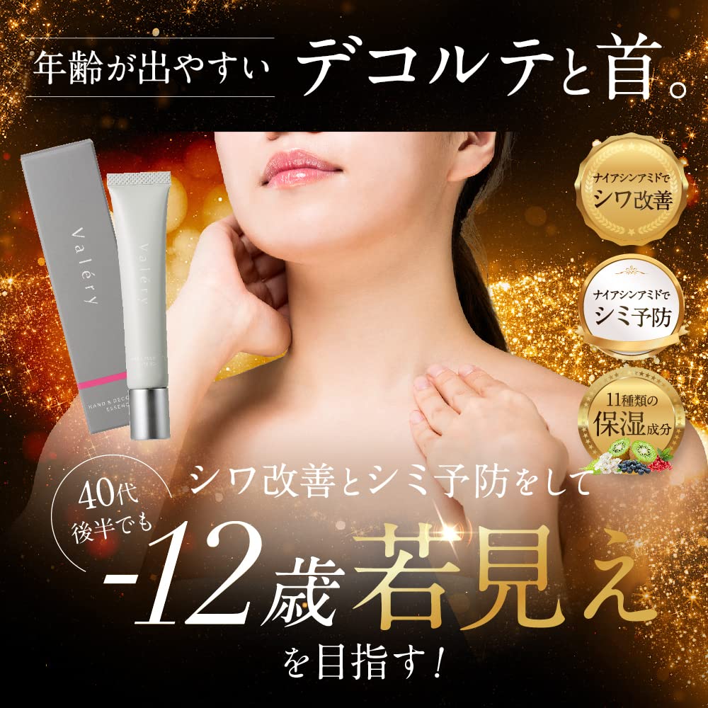 Valéry ハンド＆デコルテエッセンス 30g3本セット Valéry クビーテ ハンドアンドデコルテエッセンス 医薬部外品 シワ改善