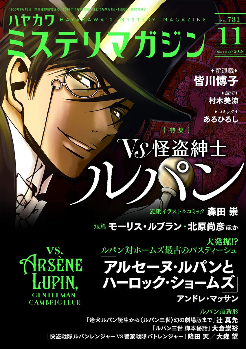 ミステリマガジン 18年 11 月号 雑誌 本 通販 Amazon