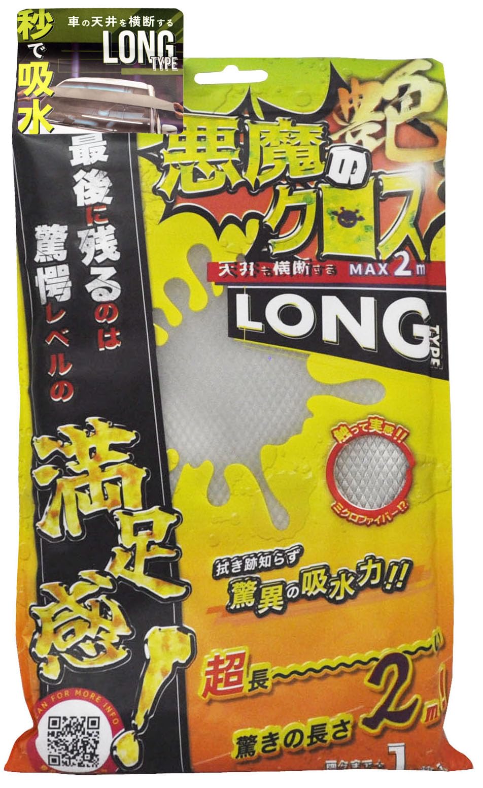 Amazon.co.jp: 福昌 悪魔の艶クロス ロング マイクロファイバークロス