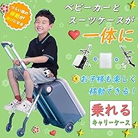 【未使用品】Hopeholic 乗れるスーツケース 機内持ち込み可　即納 Amazon | [Hopeholic] 子供が乗れるスーツケース 機内持ち込み