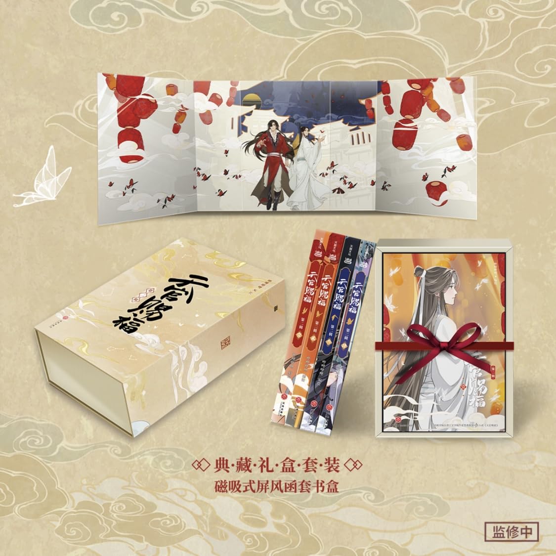 Amazon.co.jp: 天官赐福•第二辑 动画系列图书（全4册） 天官賜福アニメ