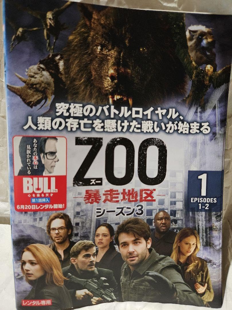 Amazon.co.jp: 海外ドラマDVD ZOO-暴走地区 全巻 : おもちゃ