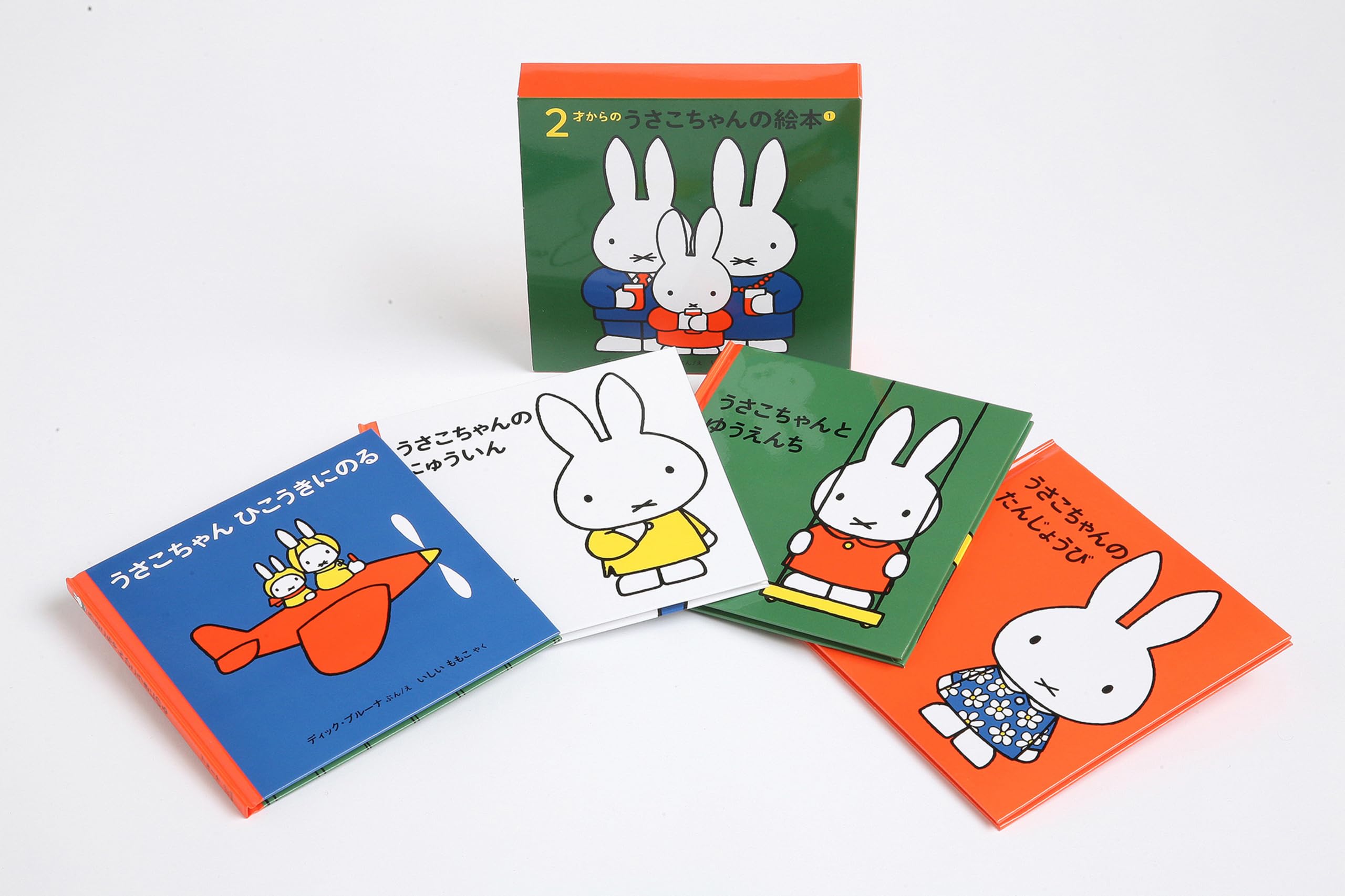2才からのうさこちゃんの絵本セット 1 (全4冊) | デック・ブルーナ