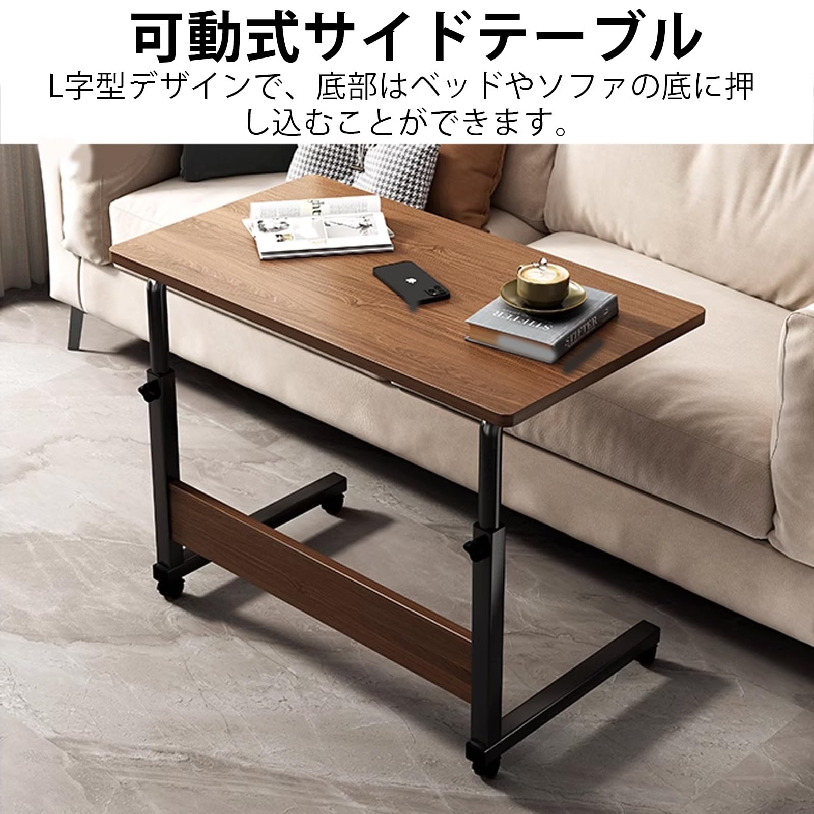 Amazon｜サイドテーブル キャスター付き、C型エンド 高さ調節 コの字