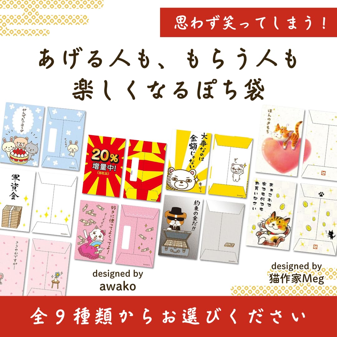 Amazon | おもしろ ぽち袋 5枚入 お年玉 ごほうび ポチ袋 (ささやか