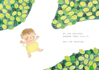 おかあさんがおかあさんになった日　ちょっとだけ　うまれてきてくれてありがとう インタビュー＞『おかあさんがおかあさんになった日』作者・長野