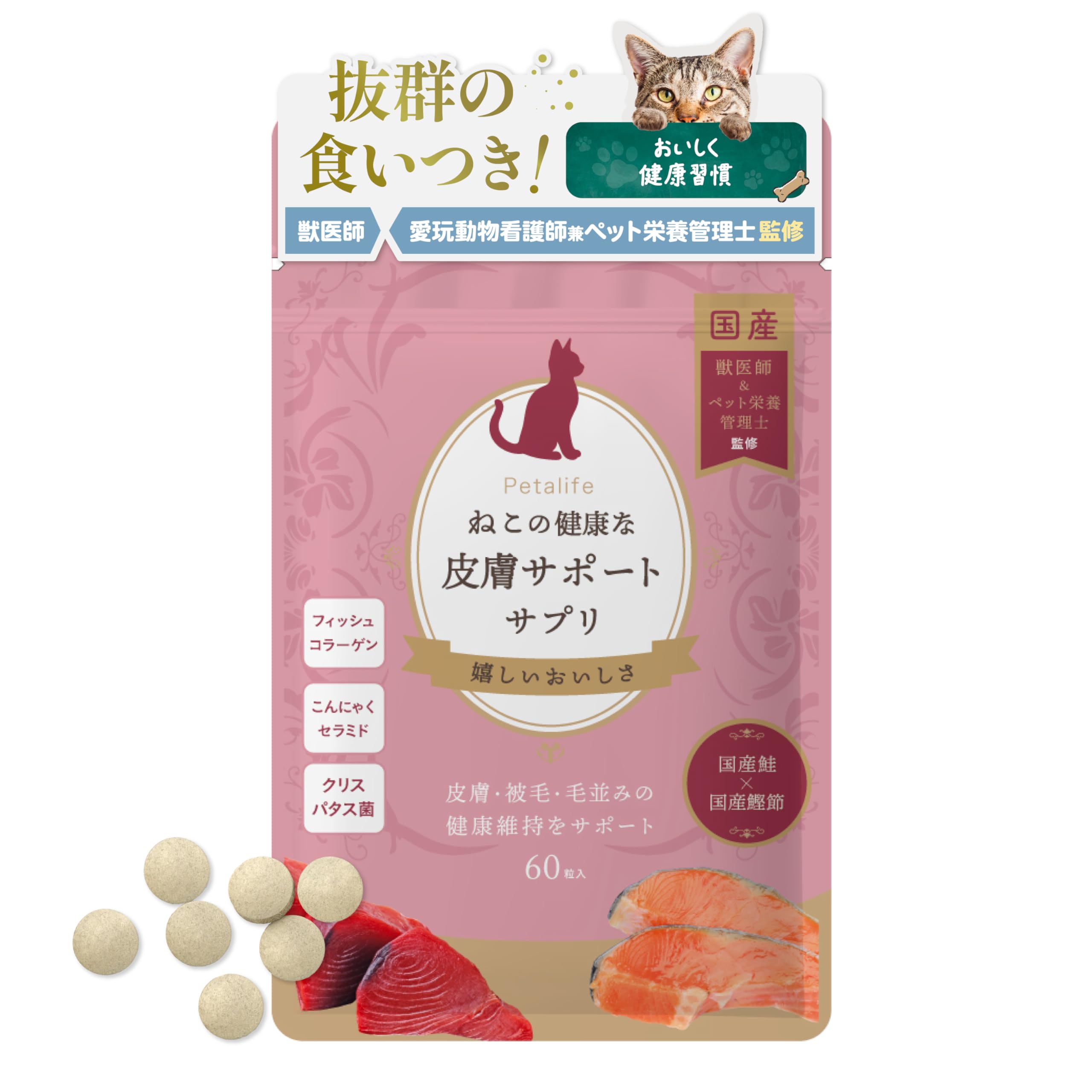 ペタライフ 皮膚