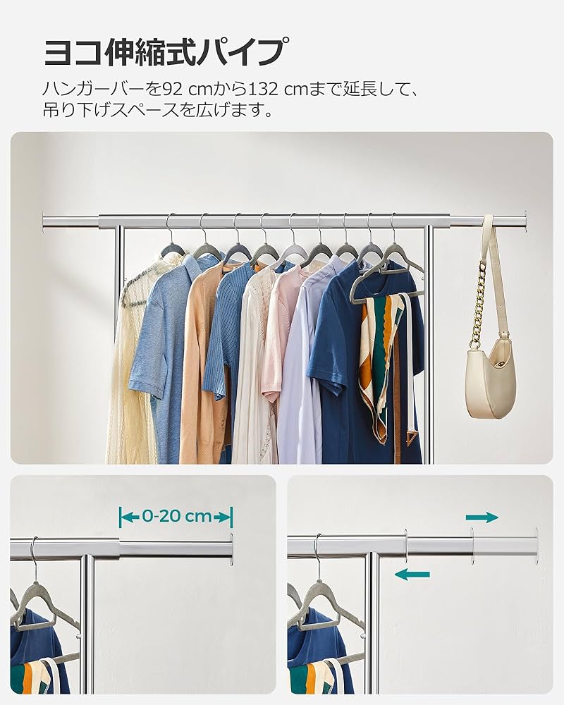 Amazon｜SONGMICS ハンガーラック 伸縮式 洋服ラック 頑丈 衣装