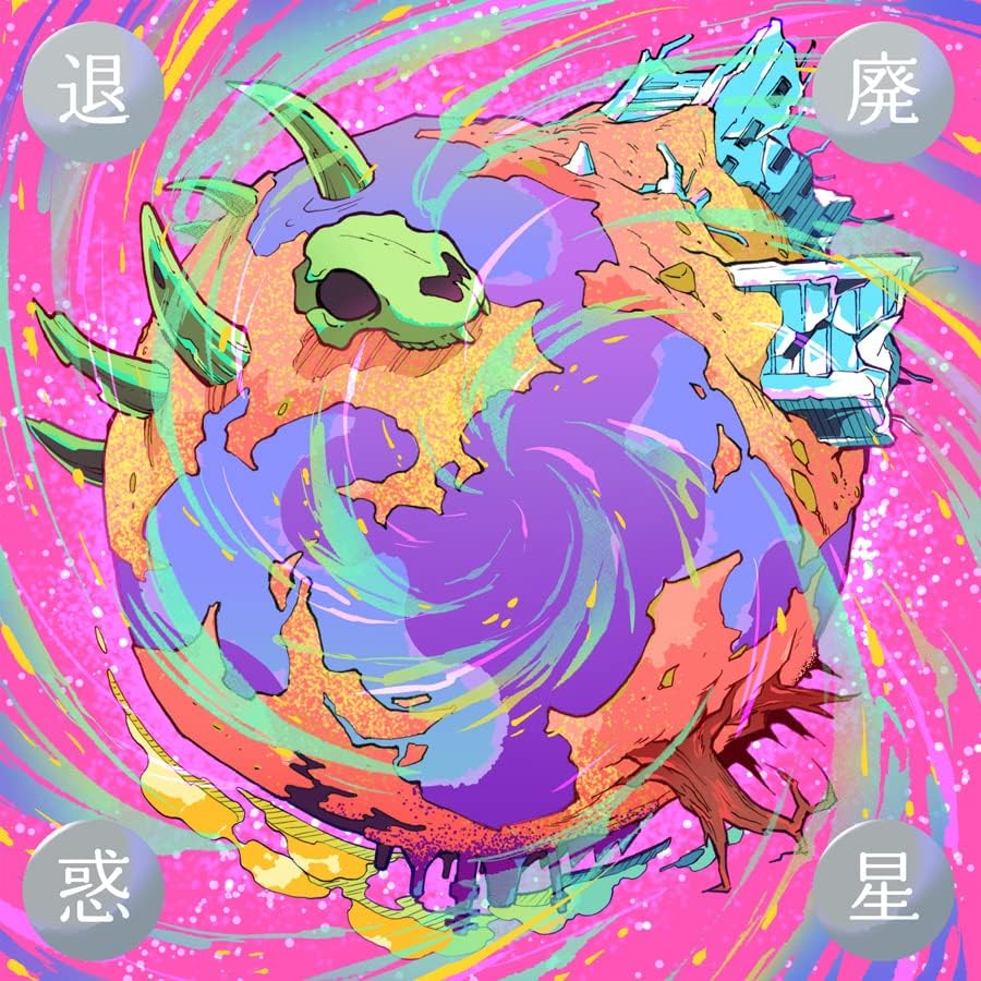 Amazon 退廃惑星 Rocketman ダンス エレクトロニカ ミュージック